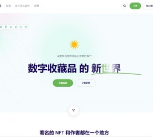 NFT交易市场 艺术品交易商城 NFTZaiCMS系统 采用加密币交易
