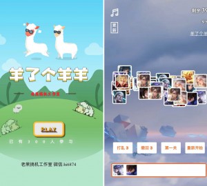 羊外羊小游戏h5版本  纯php语言开发，独立后台
